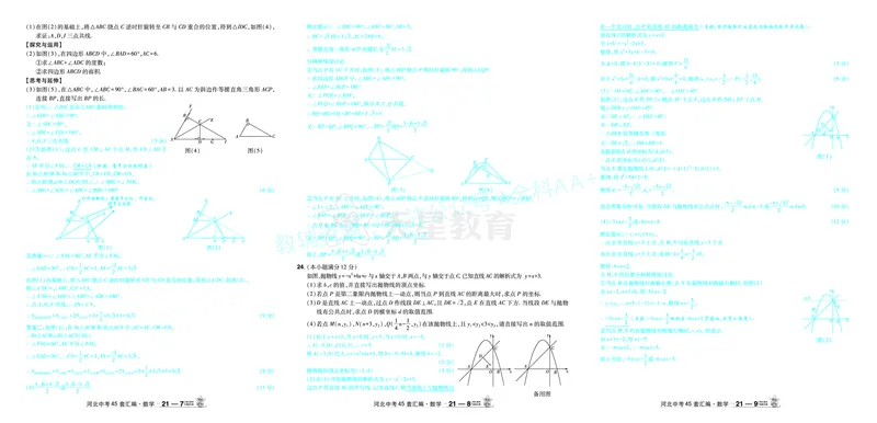 2026《中考数学45套》河北答案_2026《中考》数学、英语、物理+化学安徽、河北、河南、山西、辽宁、湖北_2026《中考数学45套》全国地方版_答案版