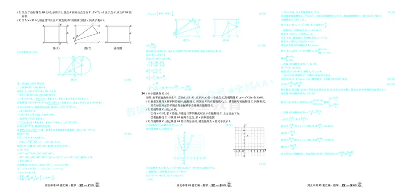 2026《中考数学45套》河北答案_2026《中考》数学、英语、物理+化学安徽、河北、河南、山西、辽宁、湖北_2026《中考数学45套》全国地方版_答案版