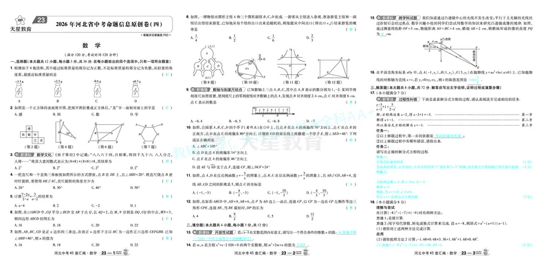 2026《中考数学45套》河北答案_2026《中考》数学、英语、物理+化学安徽、河北、河南、山西、辽宁、湖北_2026《中考数学45套》全国地方版_答案版