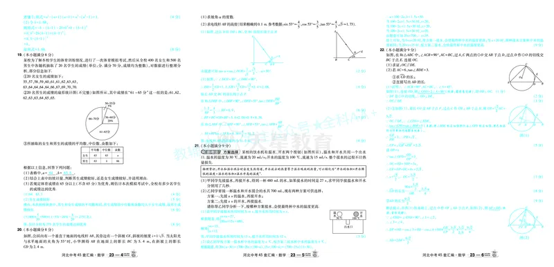 2026《中考数学45套》河北答案_2026《中考》数学、英语、物理+化学安徽、河北、河南、山西、辽宁、湖北_2026《中考数学45套》全国地方版_答案版