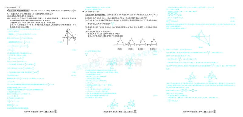 2026《中考数学45套》河北答案_2026《中考》数学、英语、物理+化学安徽、河北、河南、山西、辽宁、湖北_2026《中考数学45套》全国地方版_答案版
