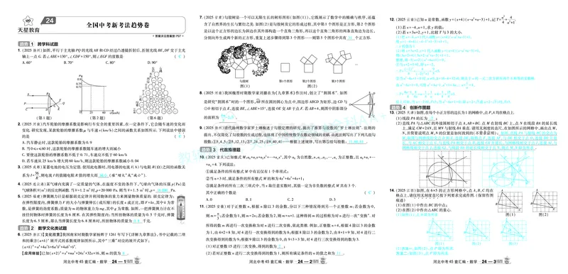 2026《中考数学45套》河北答案_2026《中考》数学、英语、物理+化学安徽、河北、河南、山西、辽宁、湖北_2026《中考数学45套》全国地方版_答案版