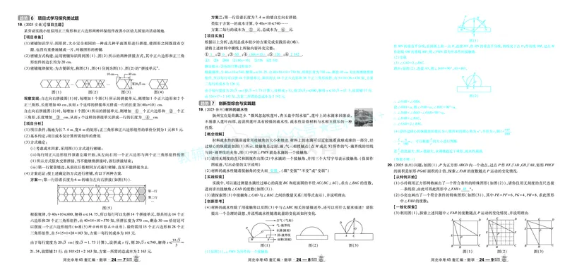 2026《中考数学45套》河北答案_2026《中考》数学、英语、物理+化学安徽、河北、河南、山西、辽宁、湖北_2026《中考数学45套》全国地方版_答案版
