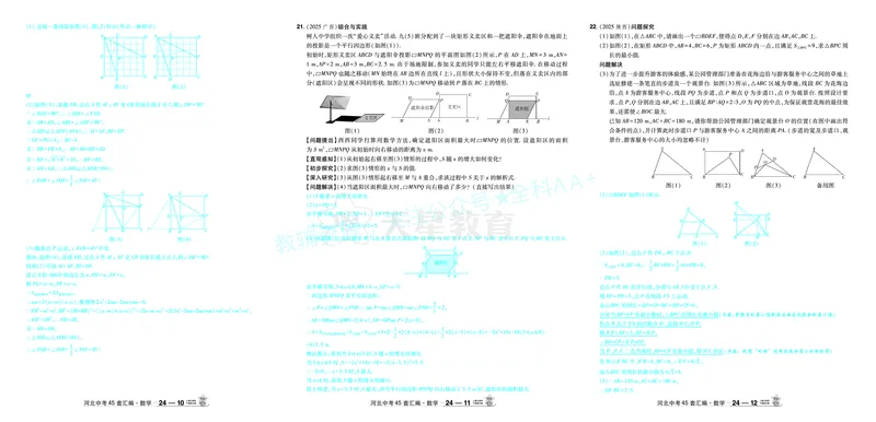 2026《中考数学45套》河北答案_2026《中考》数学、英语、物理+化学安徽、河北、河南、山西、辽宁、湖北_2026《中考数学45套》全国地方版_答案版