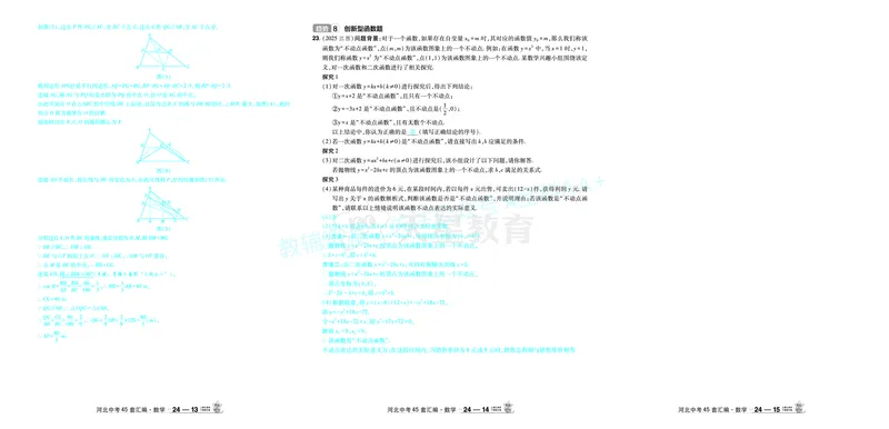 2026《中考数学45套》河北答案_2026《中考》数学、英语、物理+化学安徽、河北、河南、山西、辽宁、湖北_2026《中考数学45套》全国地方版_答案版
