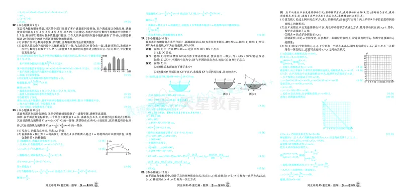 2026《中考数学45套》河北答案_2026《中考》数学、英语、物理+化学安徽、河北、河南、山西、辽宁、湖北_2026《中考数学45套》全国地方版_答案版
