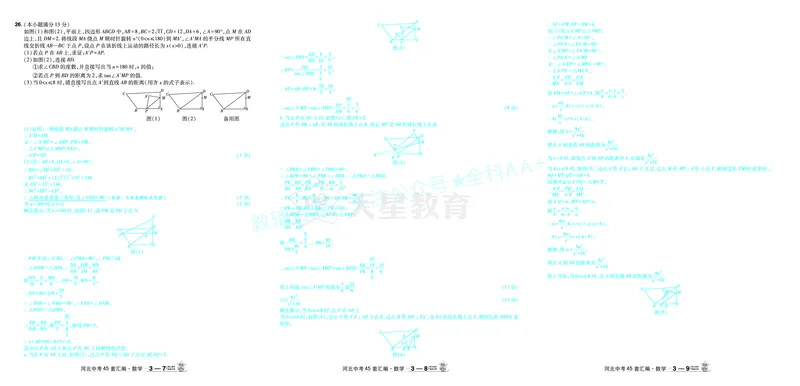 2026《中考数学45套》河北答案_2026《中考》数学、英语、物理+化学安徽、河北、河南、山西、辽宁、湖北_2026《中考数学45套》全国地方版_答案版