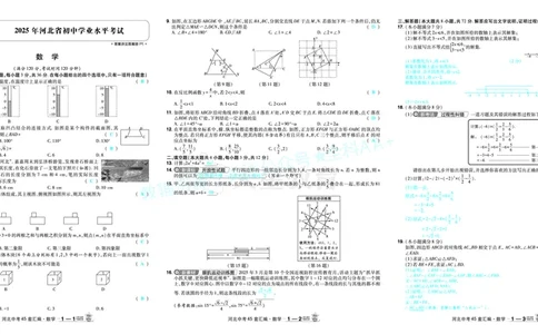 2026《中考数学45套》河北答案_2026《中考》数学、英语、物理+化学安徽、河北、河南、山西、辽宁、湖北_2026《中考数学45套》全国地方版_答案版
