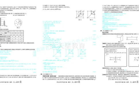 2026《中考数学45套》河北答案_2026《中考》数学、英语、物理+化学安徽、河北、河南、山西、辽宁、湖北_2026《中考数学45套》全国地方版_答案版