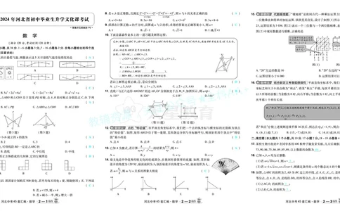 2026《中考数学45套》河北答案_2026《中考》数学、英语、物理+化学安徽、河北、河南、山西、辽宁、湖北_2026《中考数学45套》全国地方版_答案版
