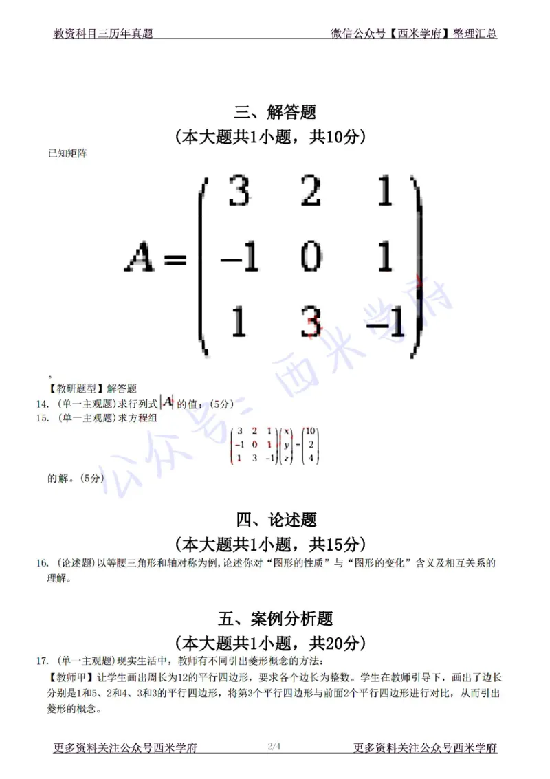 22年下-初中数学-真题及答案解析_4-教培资料-26年最新资料-同步更新_初中高中教资_03科三专项（进去保存报考的学科即可）_01科目三FB网课、三色速记手册、知识点导图等推荐