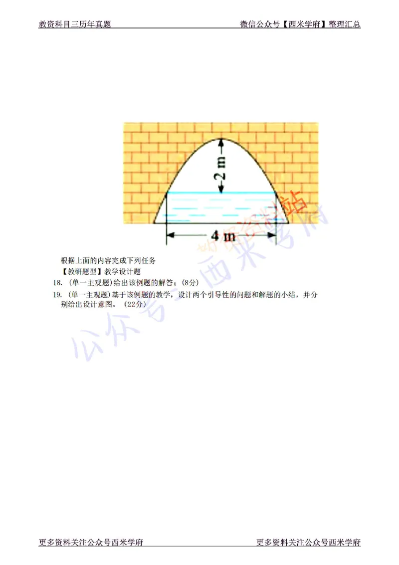 22年下-初中数学-真题及答案解析_4-教培资料-26年最新资料-同步更新_初中高中教资_03科三专项（进去保存报考的学科即可）_01科目三FB网课、三色速记手册、知识点导图等推荐