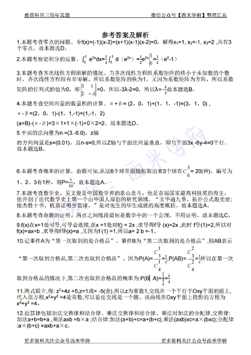 22年下-初中数学-真题及答案解析_4-教培资料-26年最新资料-同步更新_初中高中教资_03科三专项（进去保存报考的学科即可）_01科目三FB网课、三色速记手册、知识点导图等推荐