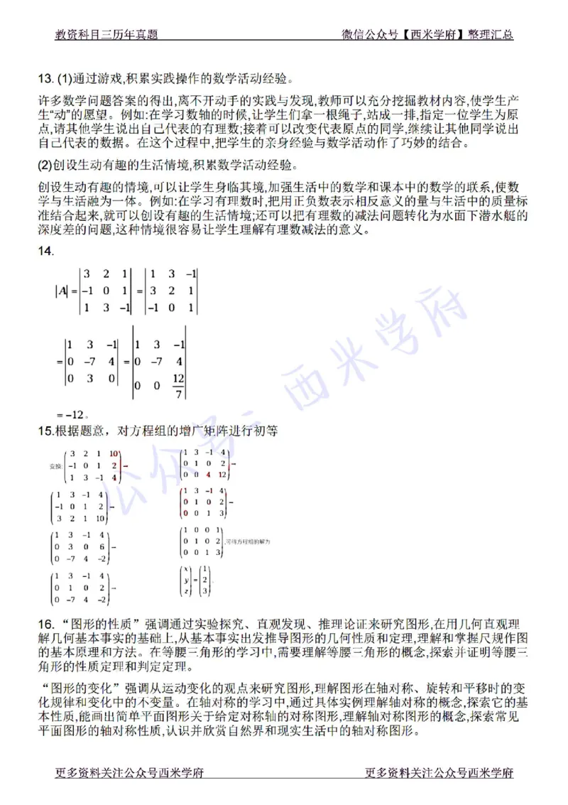 22年下-初中数学-真题及答案解析_4-教培资料-26年最新资料-同步更新_初中高中教资_03科三专项（进去保存报考的学科即可）_01科目三FB网课、三色速记手册、知识点导图等推荐