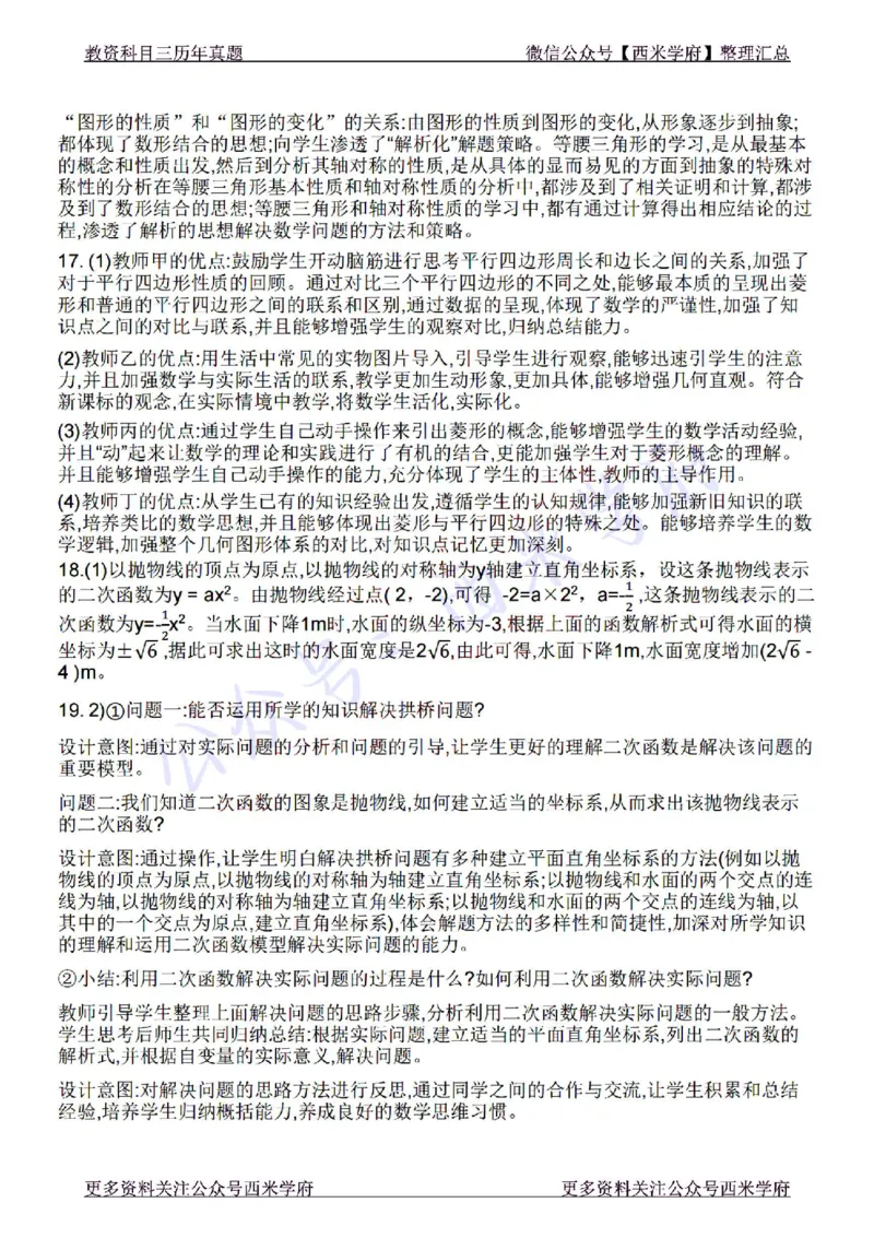 22年下-初中数学-真题及答案解析_4-教培资料-26年最新资料-同步更新_初中高中教资_03科三专项（进去保存报考的学科即可）_01科目三FB网课、三色速记手册、知识点导图等推荐