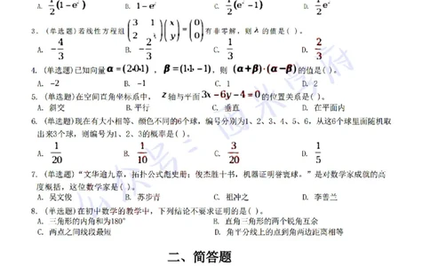 22年下-初中数学-真题及答案解析_4-教培资料-26年最新资料-同步更新_初中高中教资_03科三专项（进去保存报考的学科即可）_01科目三FB网课、三色速记手册、知识点导图等推荐