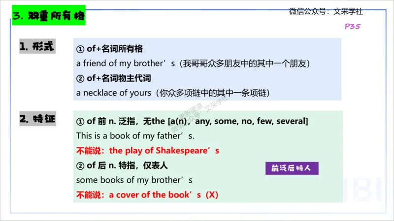 25上英语学科-理论精讲-词法1-李婉君_4-教培资料-26年最新资料-同步更新_初中高中教资_03科三专项（进去保存报考的学科即可）_初中_初中英语-通关资料包_3.课程FB系统班课程