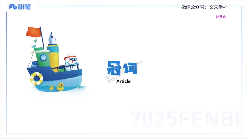 25上英语学科-理论精讲-词法1-李婉君_4-教培资料-26年最新资料-同步更新_初中高中教资_03科三专项（进去保存报考的学科即可）_初中_初中英语-通关资料包_3.课程FB系统班课程