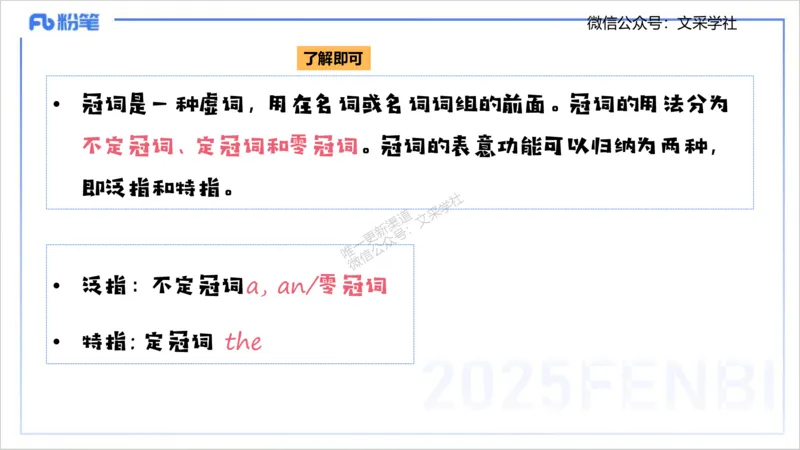25上英语学科-理论精讲-词法1-李婉君_4-教培资料-26年最新资料-同步更新_初中高中教资_03科三专项（进去保存报考的学科即可）_初中_初中英语-通关资料包_3.课程FB系统班课程