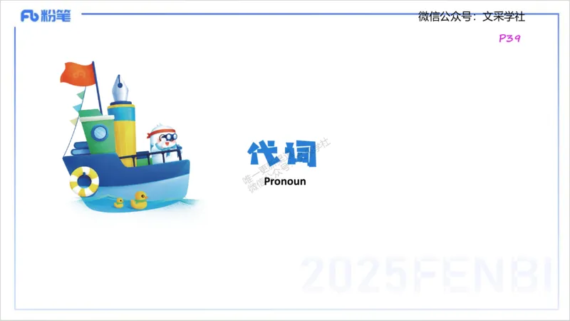 25上英语学科-理论精讲-词法1-李婉君_4-教培资料-26年最新资料-同步更新_初中高中教资_03科三专项（进去保存报考的学科即可）_初中_初中英语-通关资料包_3.课程FB系统班课程