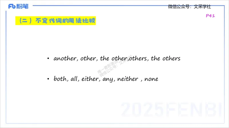 25上英语学科-理论精讲-词法1-李婉君_4-教培资料-26年最新资料-同步更新_初中高中教资_03科三专项（进去保存报考的学科即可）_初中_初中英语-通关资料包_3.课程FB系统班课程
