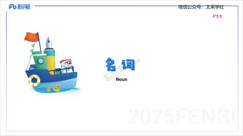 25上英语学科-理论精讲-词法1-李婉君_4-教培资料-26年最新资料-同步更新_初中高中教资_03科三专项（进去保存报考的学科即可）_初中_初中英语-通关资料包_3.课程FB系统班课程