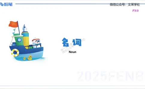 25上英语学科-理论精讲-词法1-李婉君_4-教培资料-26年最新资料-同步更新_初中高中教资_03科三专项（进去保存报考的学科即可）_初中_初中英语-通关资料包_3.课程FB系统班课程