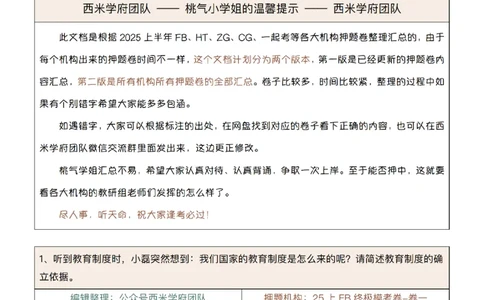 25上-中学-简答题-第一版_4-教培资料-26年最新资料-同步更新_初中高中教资_2025上中学教资笔试_062025上教资笔试考前冲刺汇总_08、背主观题押题汇总