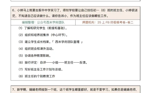 25上-中学-简答题-第一版_4-教培资料-26年最新资料-同步更新_初中高中教资_2025上中学教资笔试_062025上教资笔试考前冲刺汇总_08、背主观题押题汇总