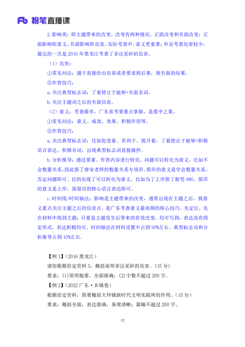 申论_2026考公资料_（10）粉笔_2025粉笔国考省考980（课＋笔记）_粉笔980（25多省）_52025FB广东省考980系统班_4.方法精讲梳理课_方法精讲笔记讲义