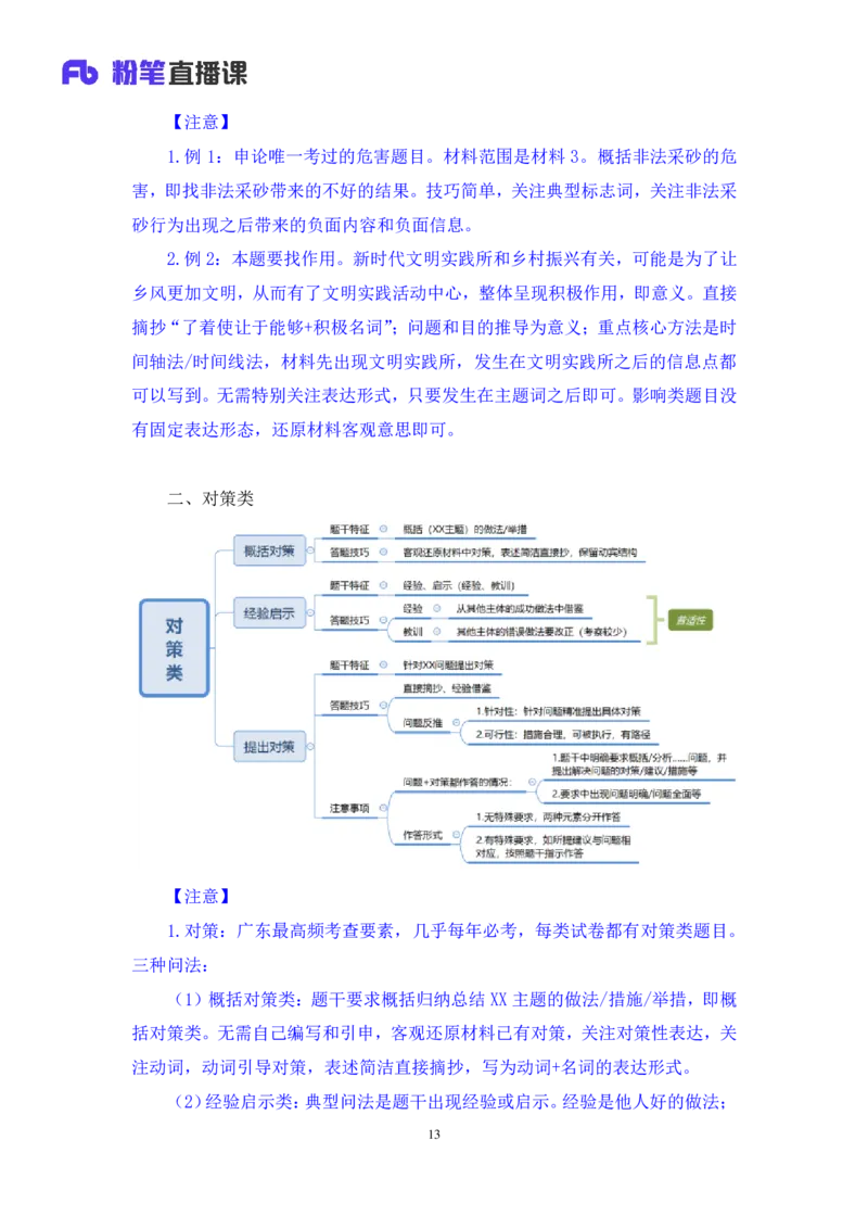 申论_2026考公资料_（10）粉笔_2025粉笔国考省考980（课＋笔记）_粉笔980（25多省）_52025FB广东省考980系统班_4.方法精讲梳理课_方法精讲笔记讲义