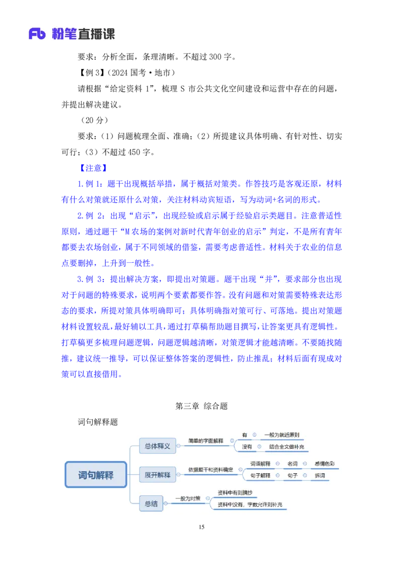 申论_2026考公资料_（10）粉笔_2025粉笔国考省考980（课＋笔记）_粉笔980（25多省）_52025FB广东省考980系统班_4.方法精讲梳理课_方法精讲笔记讲义