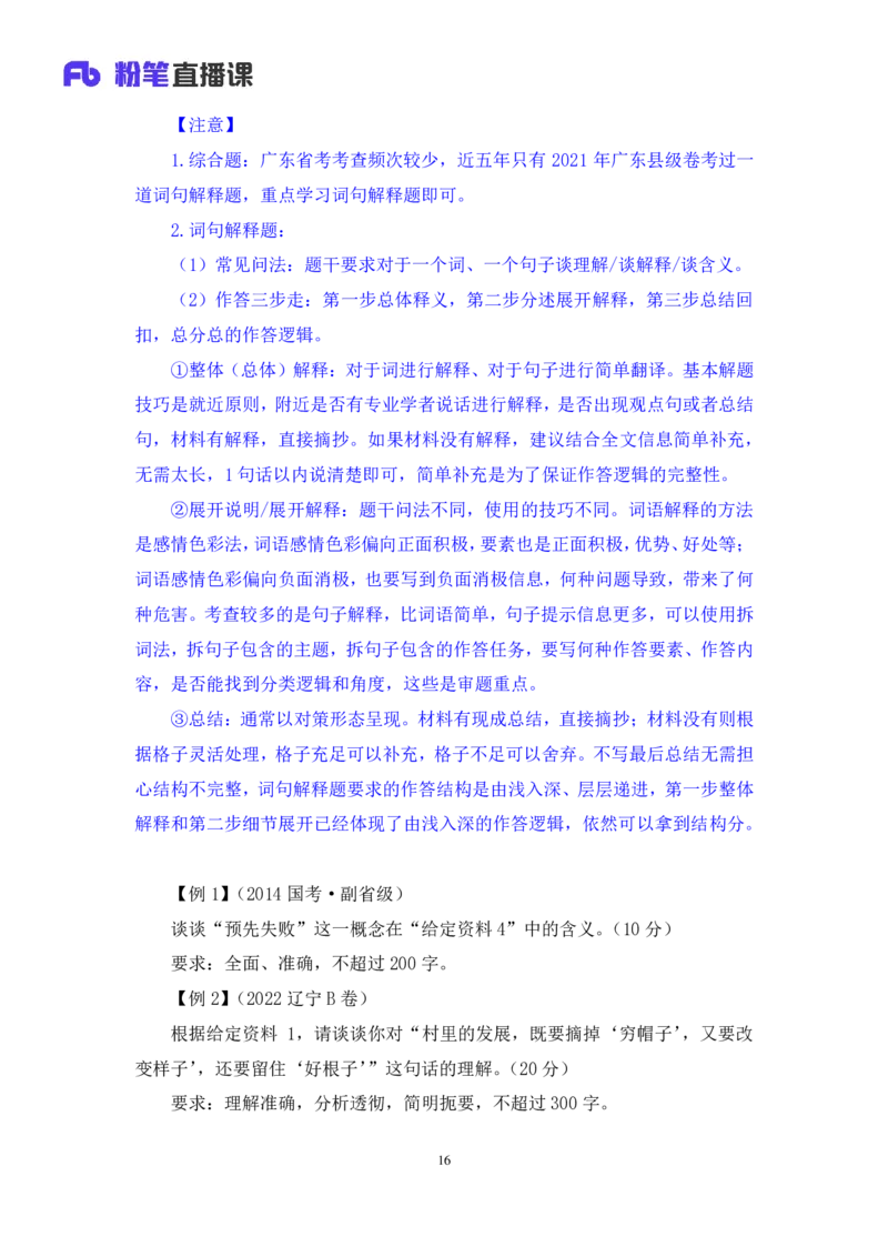 申论_2026考公资料_（10）粉笔_2025粉笔国考省考980（课＋笔记）_粉笔980（25多省）_52025FB广东省考980系统班_4.方法精讲梳理课_方法精讲笔记讲义