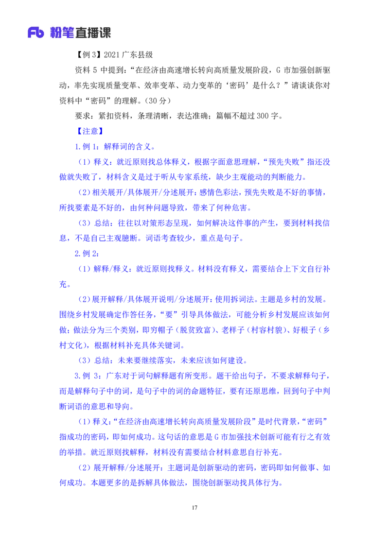 申论_2026考公资料_（10）粉笔_2025粉笔国考省考980（课＋笔记）_粉笔980（25多省）_52025FB广东省考980系统班_4.方法精讲梳理课_方法精讲笔记讲义