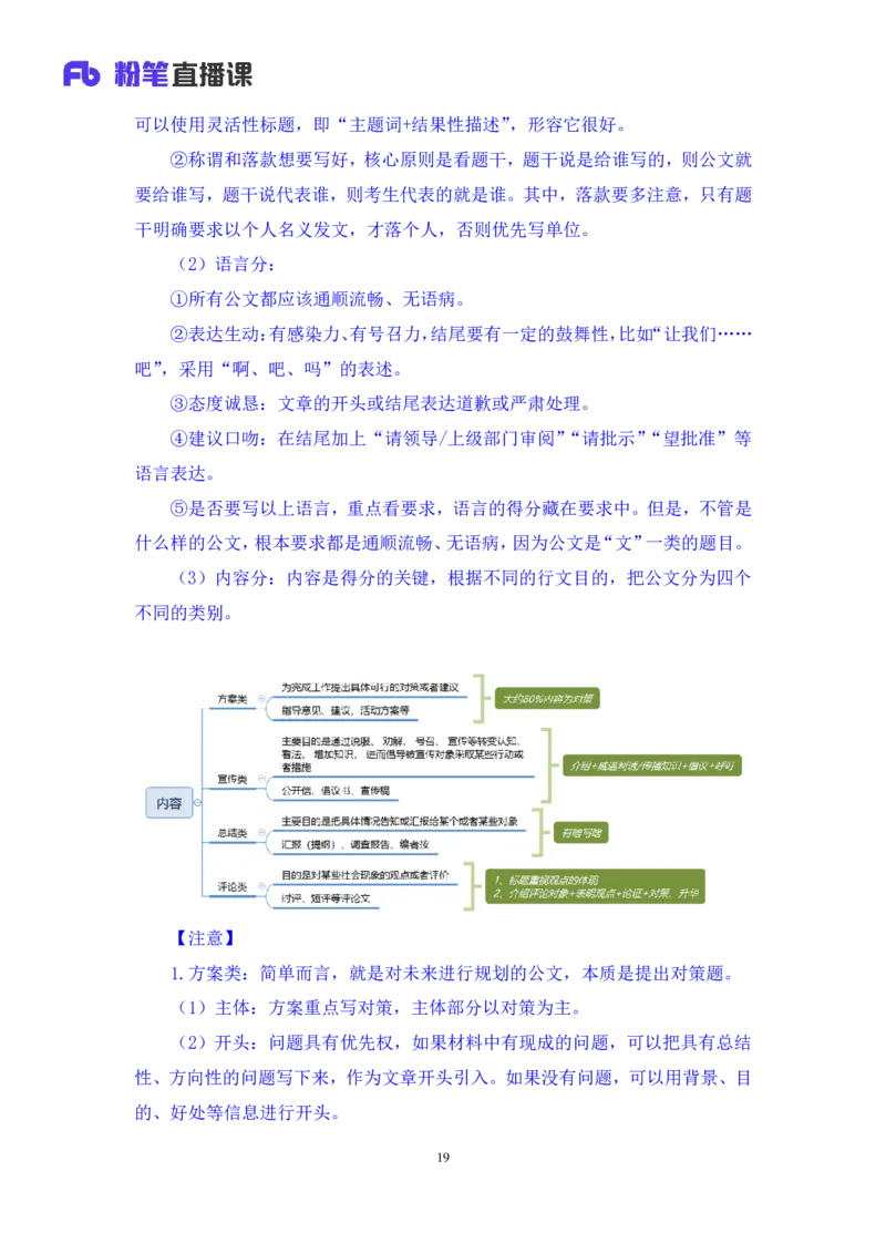 申论_2026考公资料_（10）粉笔_2025粉笔国考省考980（课＋笔记）_粉笔980（25多省）_52025FB广东省考980系统班_4.方法精讲梳理课_方法精讲笔记讲义