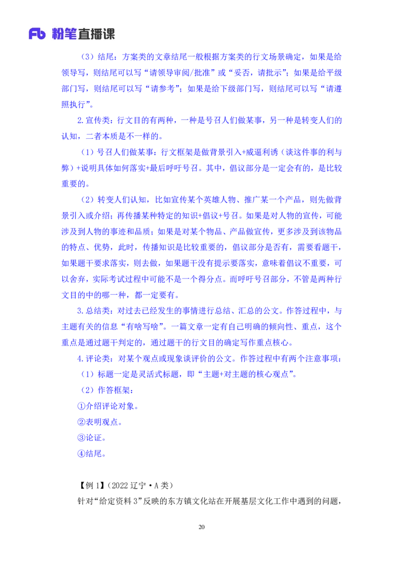 申论_2026考公资料_（10）粉笔_2025粉笔国考省考980（课＋笔记）_粉笔980（25多省）_52025FB广东省考980系统班_4.方法精讲梳理课_方法精讲笔记讲义