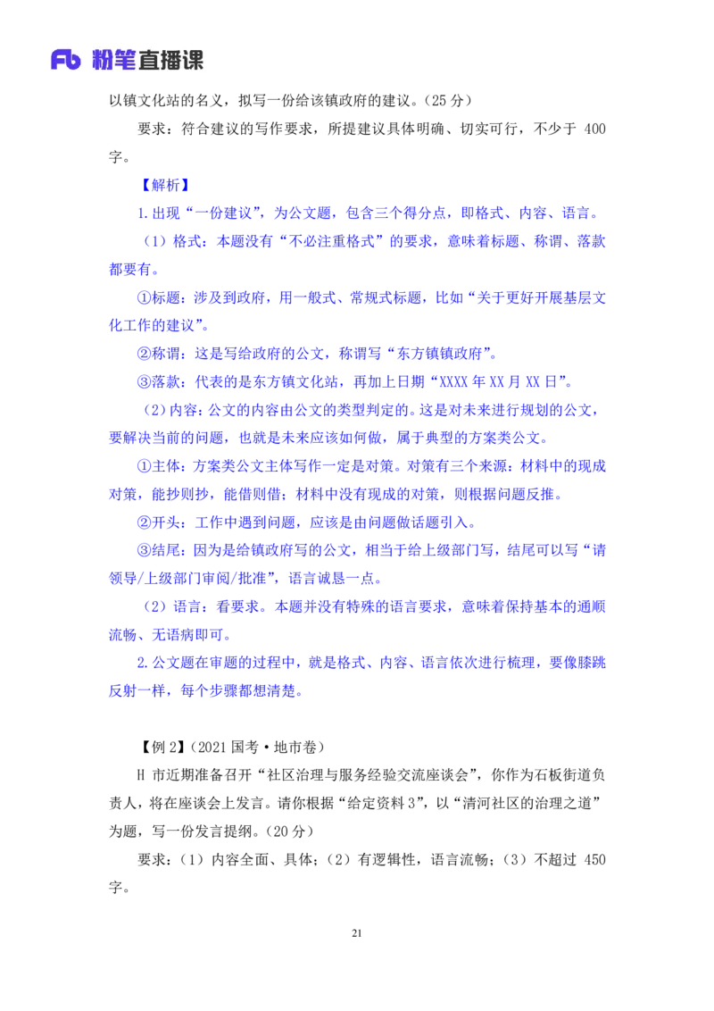 申论_2026考公资料_（10）粉笔_2025粉笔国考省考980（课＋笔记）_粉笔980（25多省）_52025FB广东省考980系统班_4.方法精讲梳理课_方法精讲笔记讲义