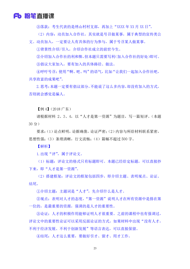 申论_2026考公资料_（10）粉笔_2025粉笔国考省考980（课＋笔记）_粉笔980（25多省）_52025FB广东省考980系统班_4.方法精讲梳理课_方法精讲笔记讲义