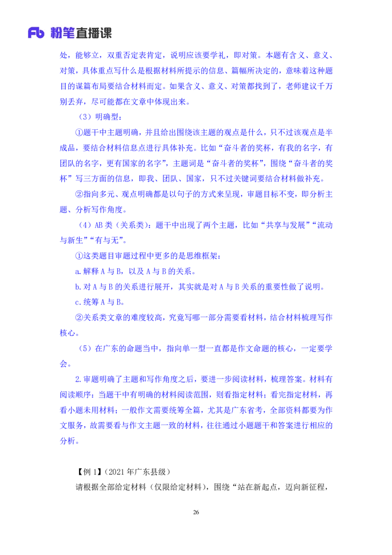 申论_2026考公资料_（10）粉笔_2025粉笔国考省考980（课＋笔记）_粉笔980（25多省）_52025FB广东省考980系统班_4.方法精讲梳理课_方法精讲笔记讲义