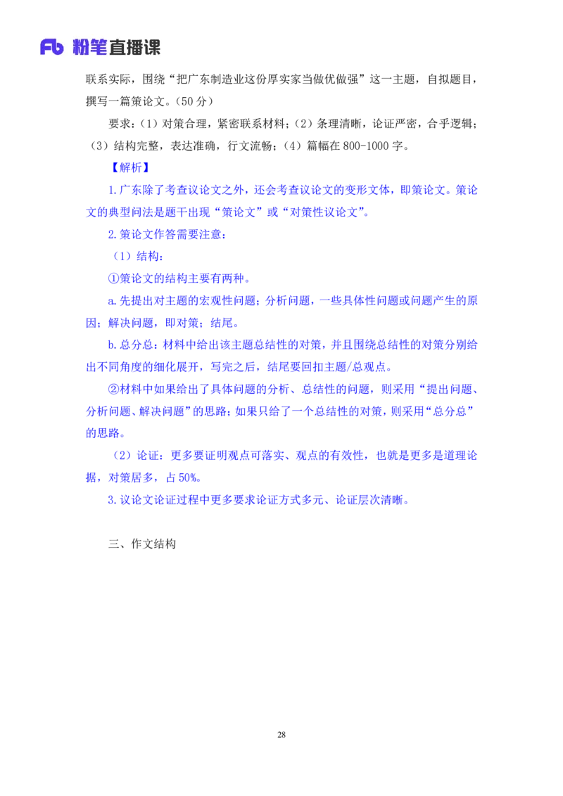 申论_2026考公资料_（10）粉笔_2025粉笔国考省考980（课＋笔记）_粉笔980（25多省）_52025FB广东省考980系统班_4.方法精讲梳理课_方法精讲笔记讲义