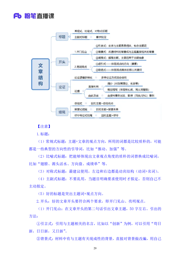 申论_2026考公资料_（10）粉笔_2025粉笔国考省考980（课＋笔记）_粉笔980（25多省）_52025FB广东省考980系统班_4.方法精讲梳理课_方法精讲笔记讲义