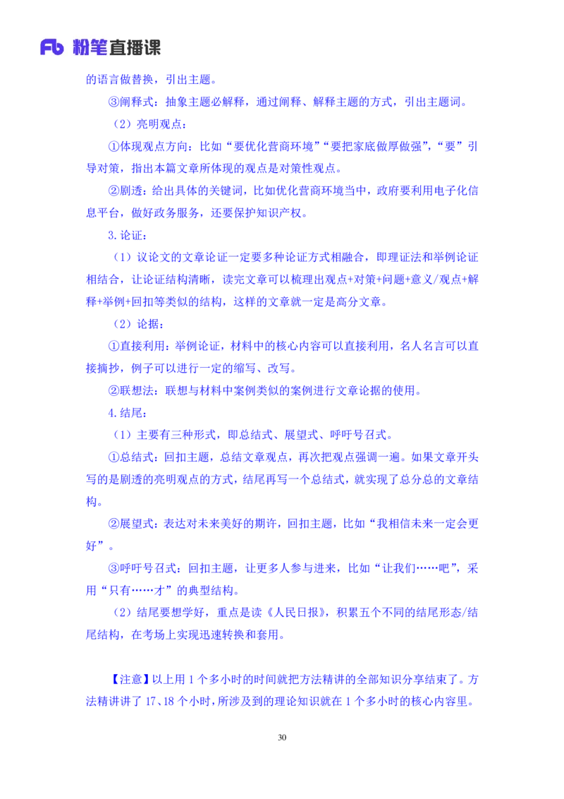 申论_2026考公资料_（10）粉笔_2025粉笔国考省考980（课＋笔记）_粉笔980（25多省）_52025FB广东省考980系统班_4.方法精讲梳理课_方法精讲笔记讲义