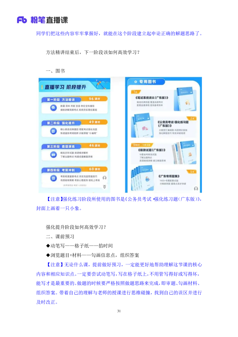 申论_2026考公资料_（10）粉笔_2025粉笔国考省考980（课＋笔记）_粉笔980（25多省）_52025FB广东省考980系统班_4.方法精讲梳理课_方法精讲笔记讲义