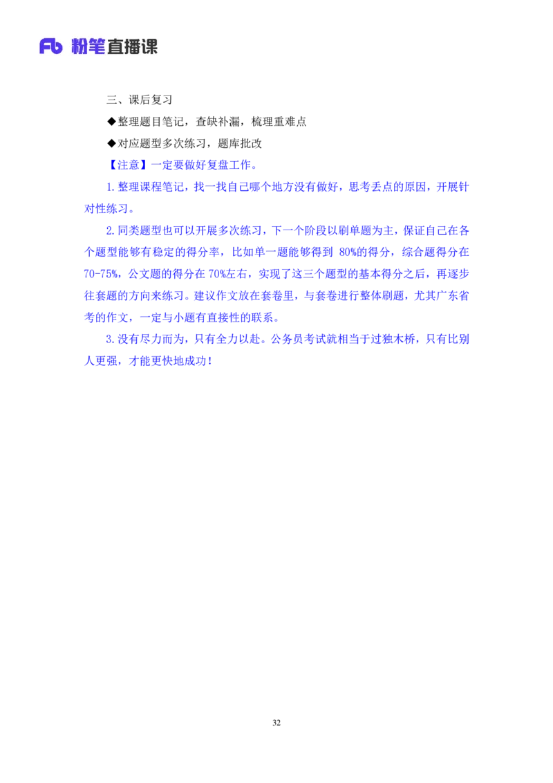 申论_2026考公资料_（10）粉笔_2025粉笔国考省考980（课＋笔记）_粉笔980（25多省）_52025FB广东省考980系统班_4.方法精讲梳理课_方法精讲笔记讲义