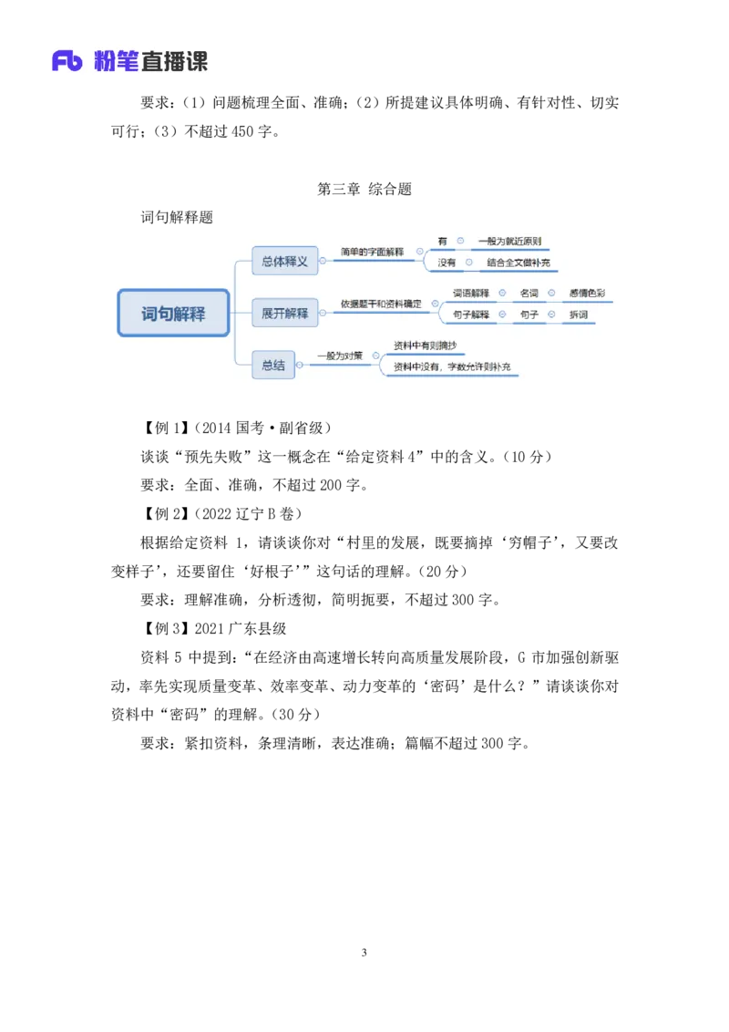 申论_2026考公资料_（10）粉笔_2025粉笔国考省考980（课＋笔记）_粉笔980（25多省）_52025FB广东省考980系统班_4.方法精讲梳理课_方法精讲笔记讲义