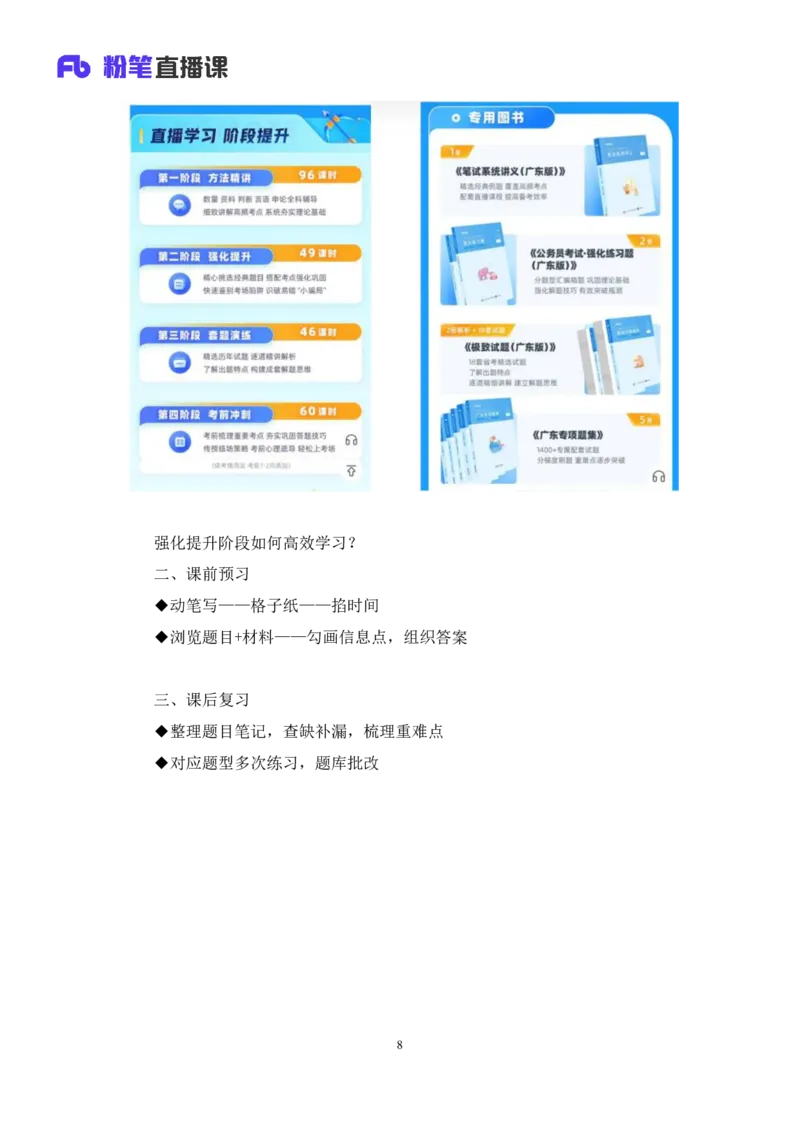 申论_2026考公资料_（10）粉笔_2025粉笔国考省考980（课＋笔记）_粉笔980（25多省）_52025FB广东省考980系统班_4.方法精讲梳理课_方法精讲笔记讲义