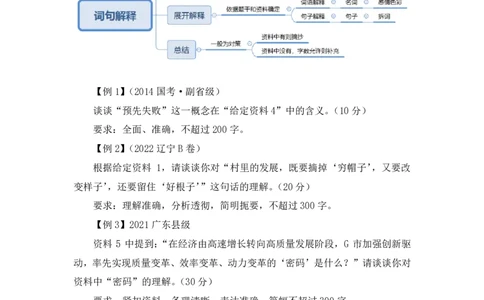 申论_2026考公资料_（10）粉笔_2025粉笔国考省考980（课＋笔记）_粉笔980（25多省）_52025FB广东省考980系统班_4.方法精讲梳理课_方法精讲笔记讲义