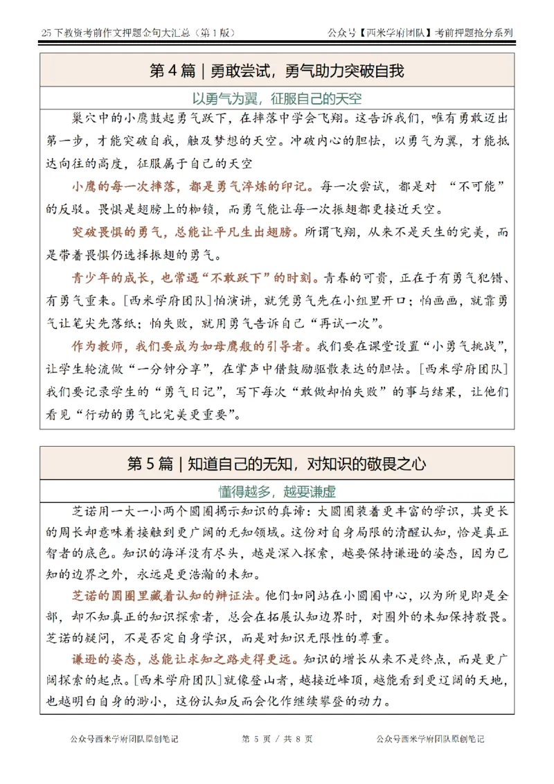 25下教资押题作文金句-第1版_4-教培资料-26年最新资料-同步更新_小学教资_小学冲刺急救包_小学：作文押题&汇总