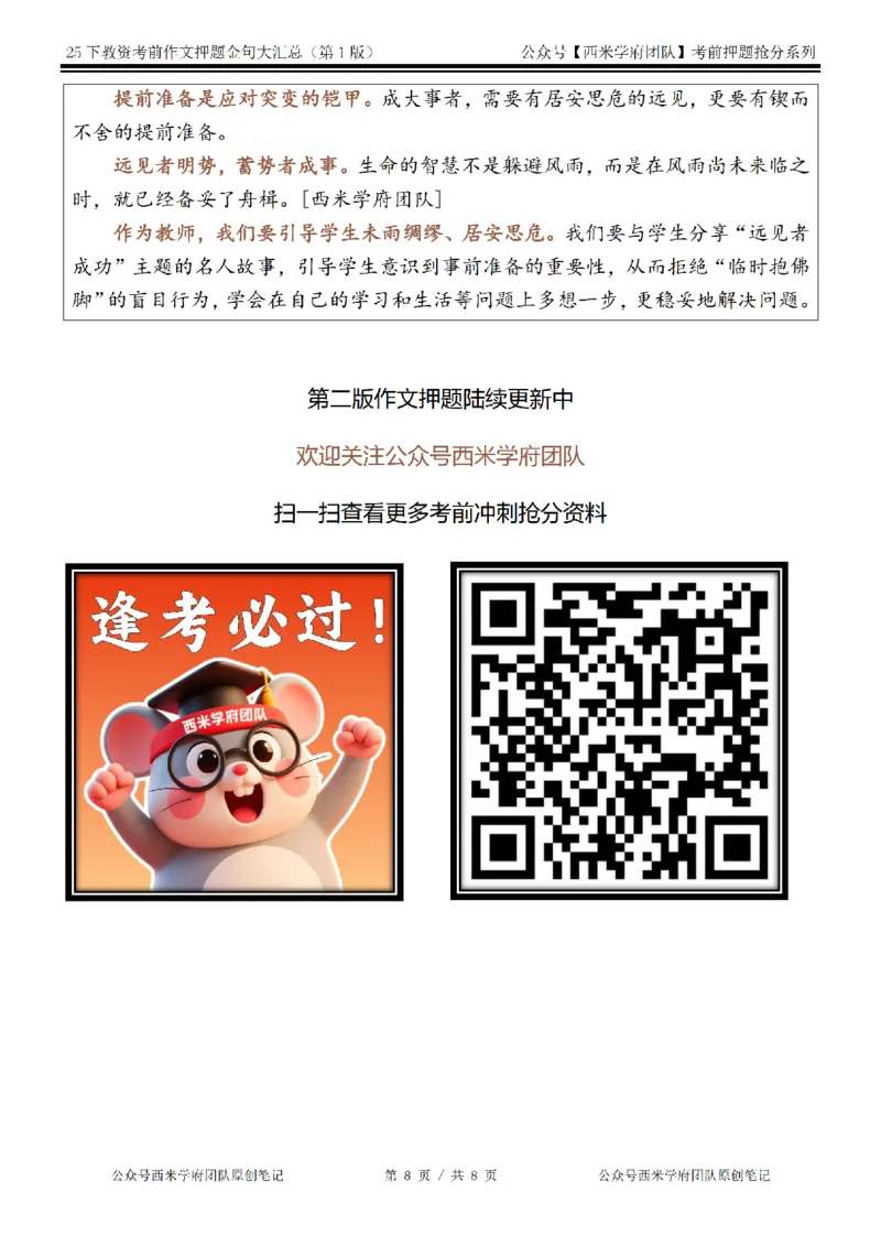 25下教资押题作文金句-第1版_4-教培资料-26年最新资料-同步更新_小学教资_小学冲刺急救包_小学：作文押题&汇总