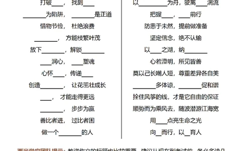 25下教资押题作文金句-第1版_4-教培资料-26年最新资料-同步更新_小学教资_小学冲刺急救包_小学：作文押题&汇总